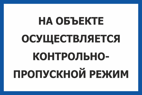Правила посещения.